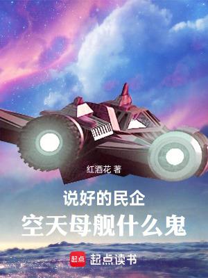 空天母舰什么鬼图片