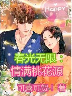 春光无限好后面一句是什么