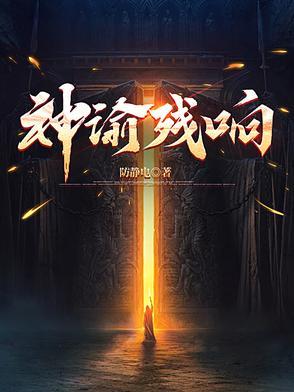 神谕遗迹