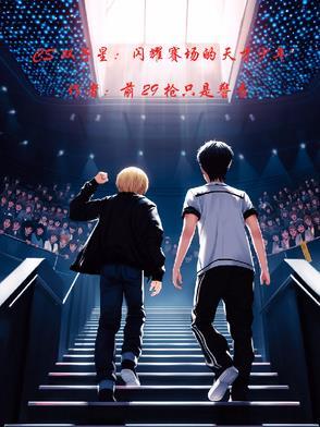 双子星游戏