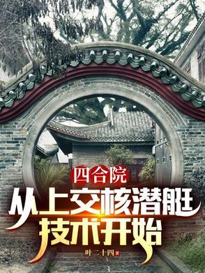 四合院从绝版邮票开始到大