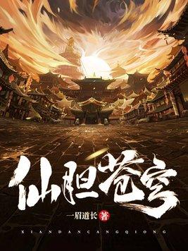 仙武苍穹 动漫