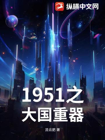 大国重器第一部