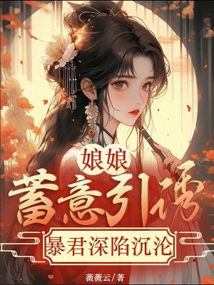娘娘by