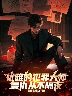 犯罪大师最可怕的案件