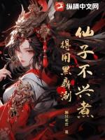 仙子不语