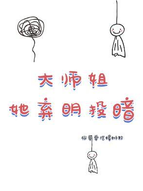 大师姐弃疗了贴吧