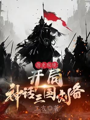 三国开局刘备请我出山爱看书吧