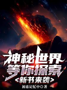 神秘世界cg