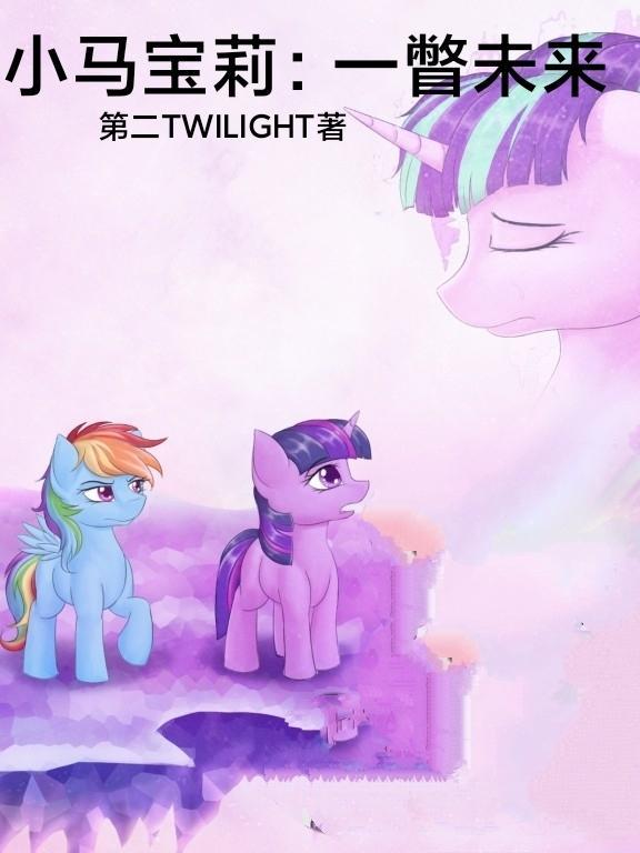 小马宝莉动画片全集免费观看