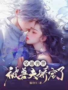 兽世雄多雌少的