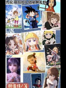 拜师九叔 开局加入聊天群