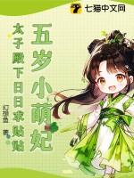 五岁小萌妃免费阅读全文