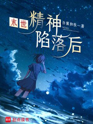 末世精神异能