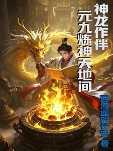 主角修炼神龙九变