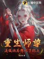 师尊在上逆徒岂敢