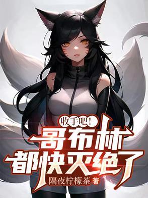 哥布林手炮