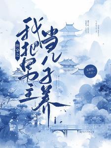 师兄他会读心作者桃之幺