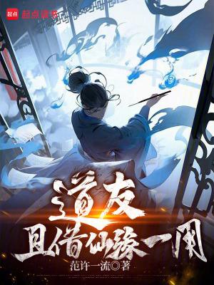 道友仙乡何处