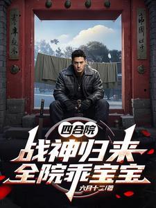 免费的四合院