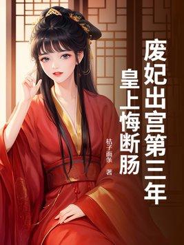 废妃的意思