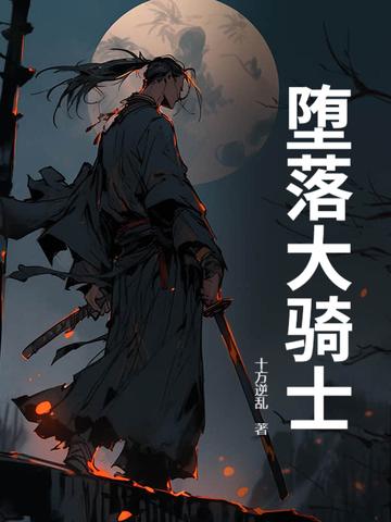 堕落骑士光杖