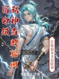 宿命锁是谁绑的