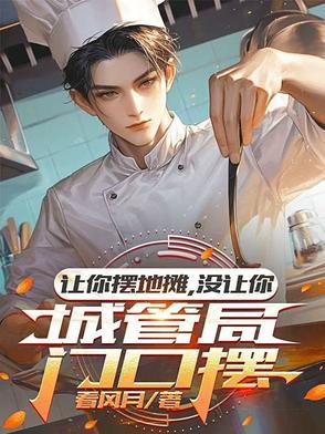 摆摊怎么城管才要摆