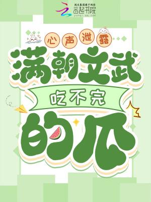 满朝文武谁不尊
