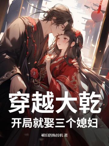 大秦开局娶了两个皇后