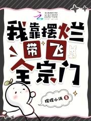 主角是宗主的修仙