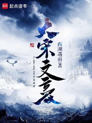 宋代文豪