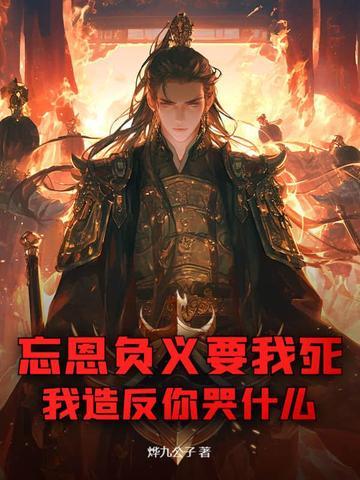 忘恩负义前一句