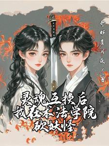 巫术灵魂交换