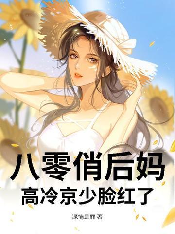 八零人俏媳