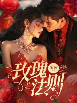 玫瑰法师百度百科