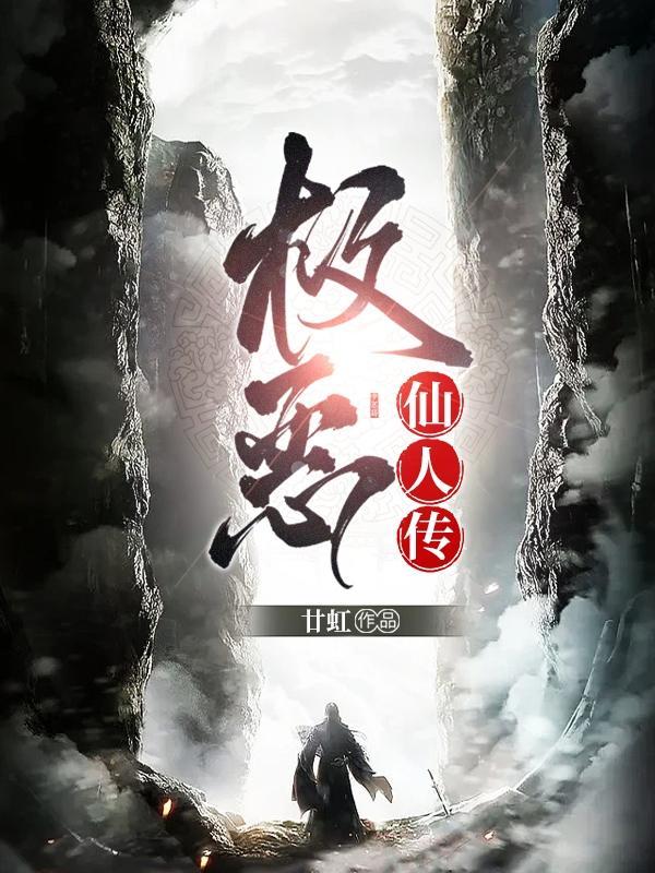 极恶之人的图片