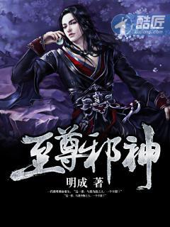 至尊邪神 康王