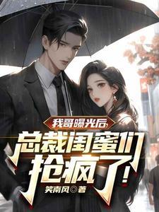 我的首富身份被妹妹曝光了