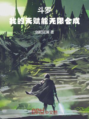 斗罗之我能复制天赋