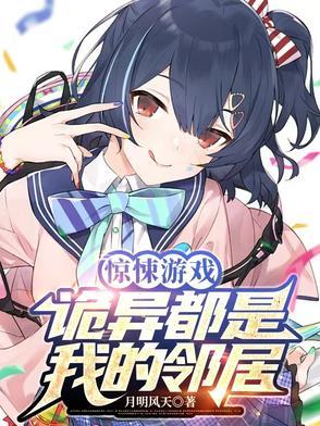 惊奇诡异