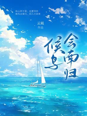 旧人已回来电影