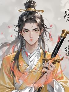 大唐太子李承乾结局