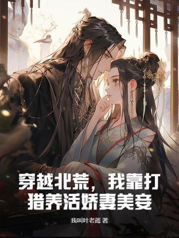 穿越北大荒的