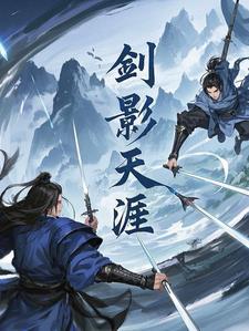 剑影天下