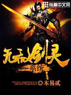 无敌剑魂全文免费