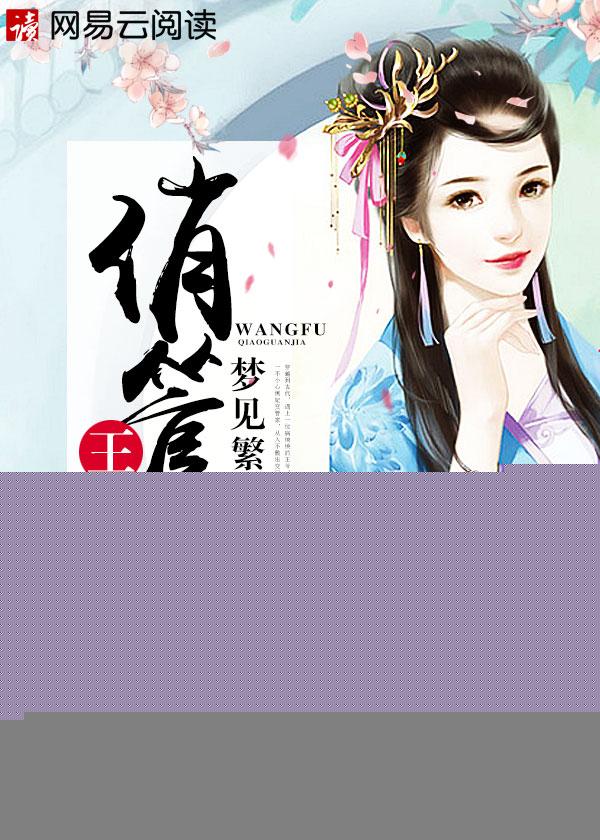长林王府周管家