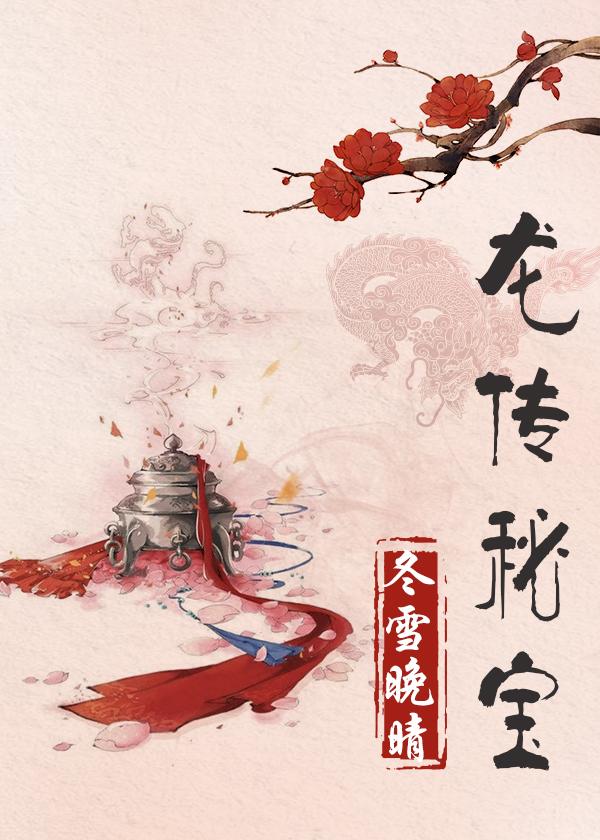 秘传一心 秘传龙闪哪里学