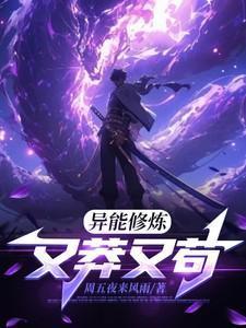 异能如何修炼