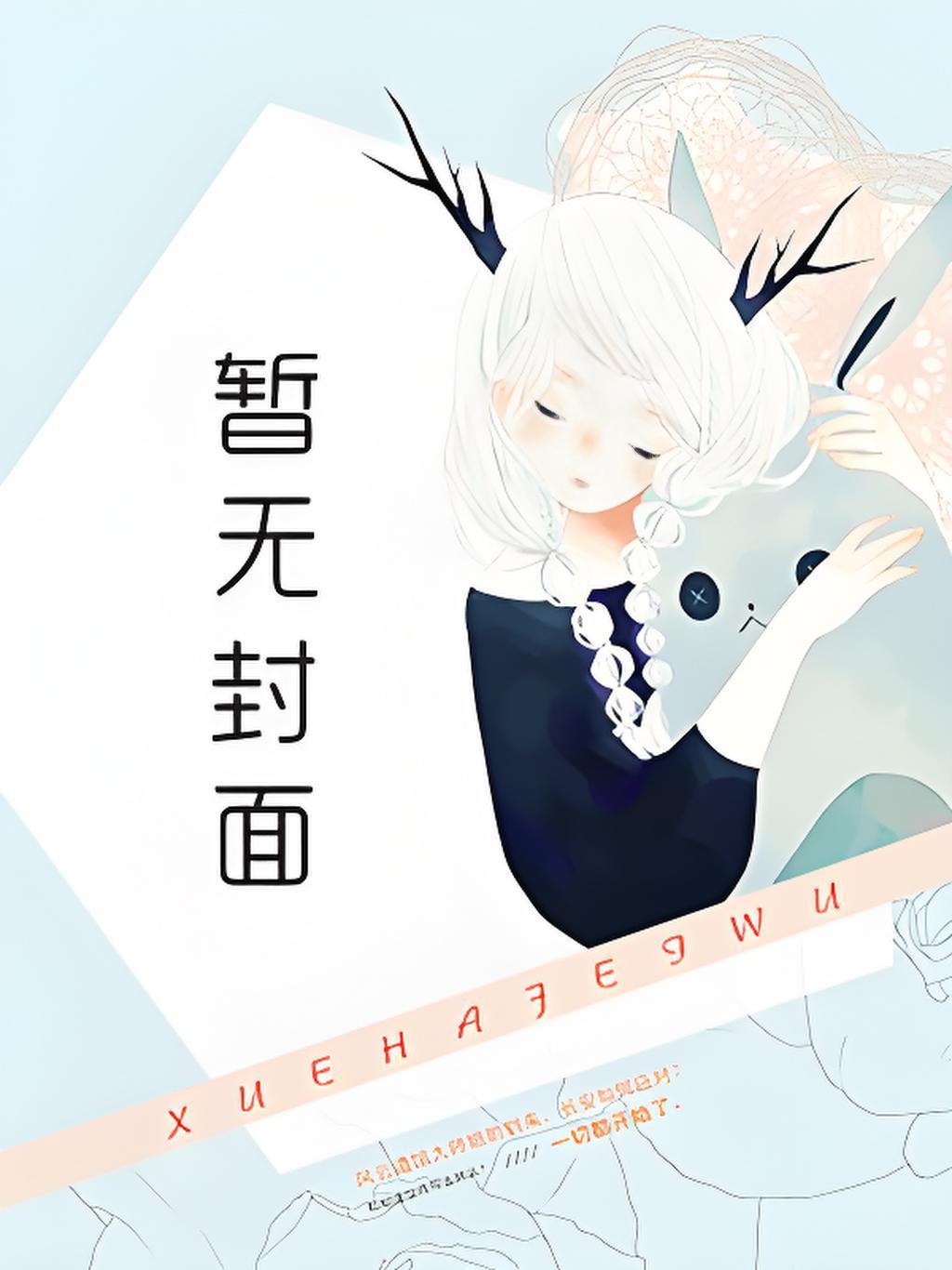 无限流天赋能力